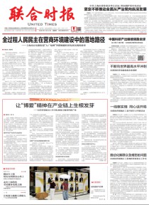 联合时报